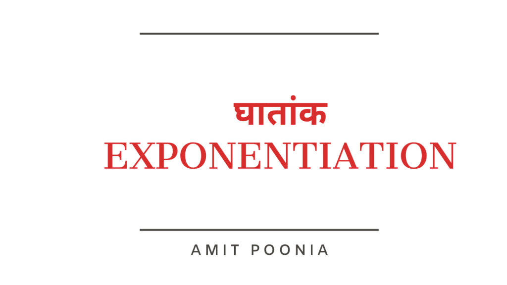 Exponentiation