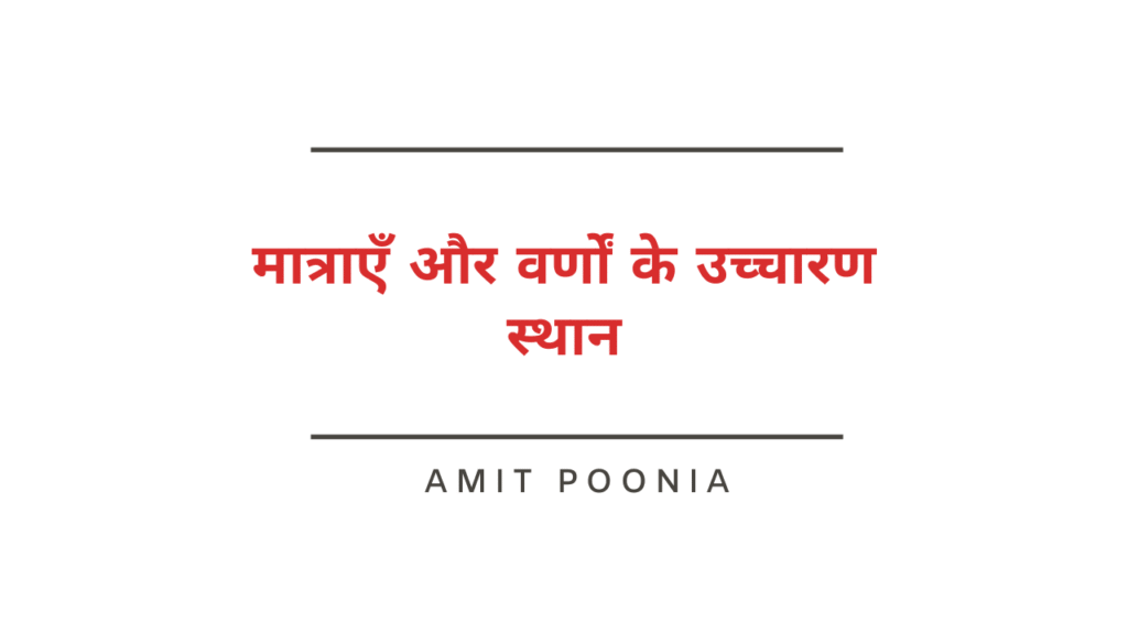 उच्चारण स्थान