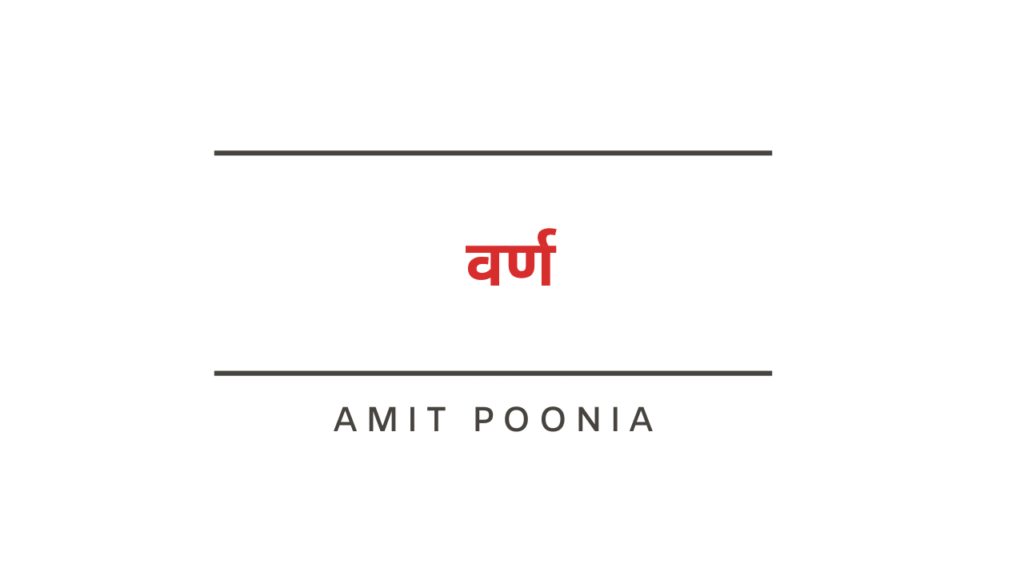 स्वर