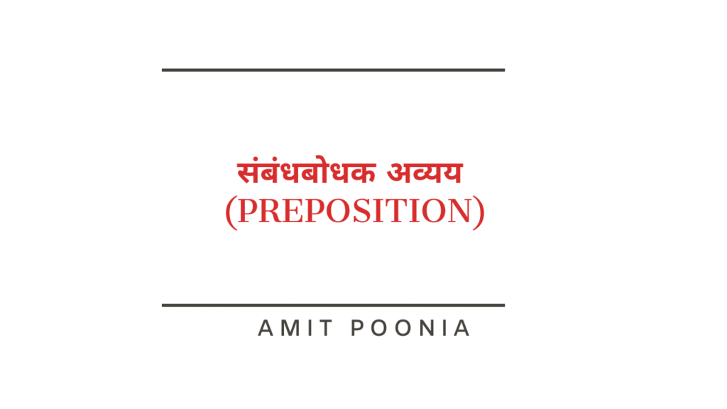 संबंधबोधक