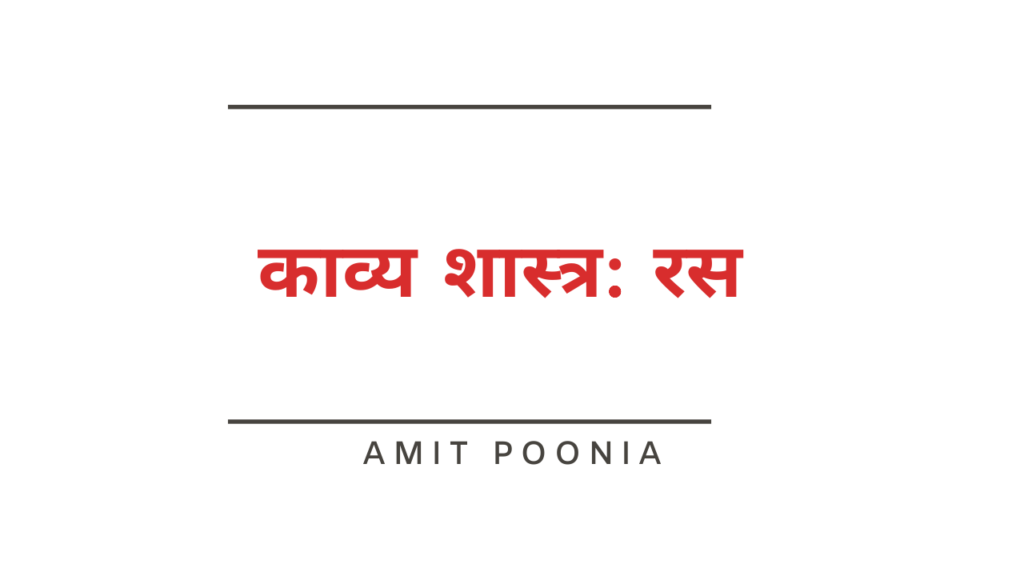 रस